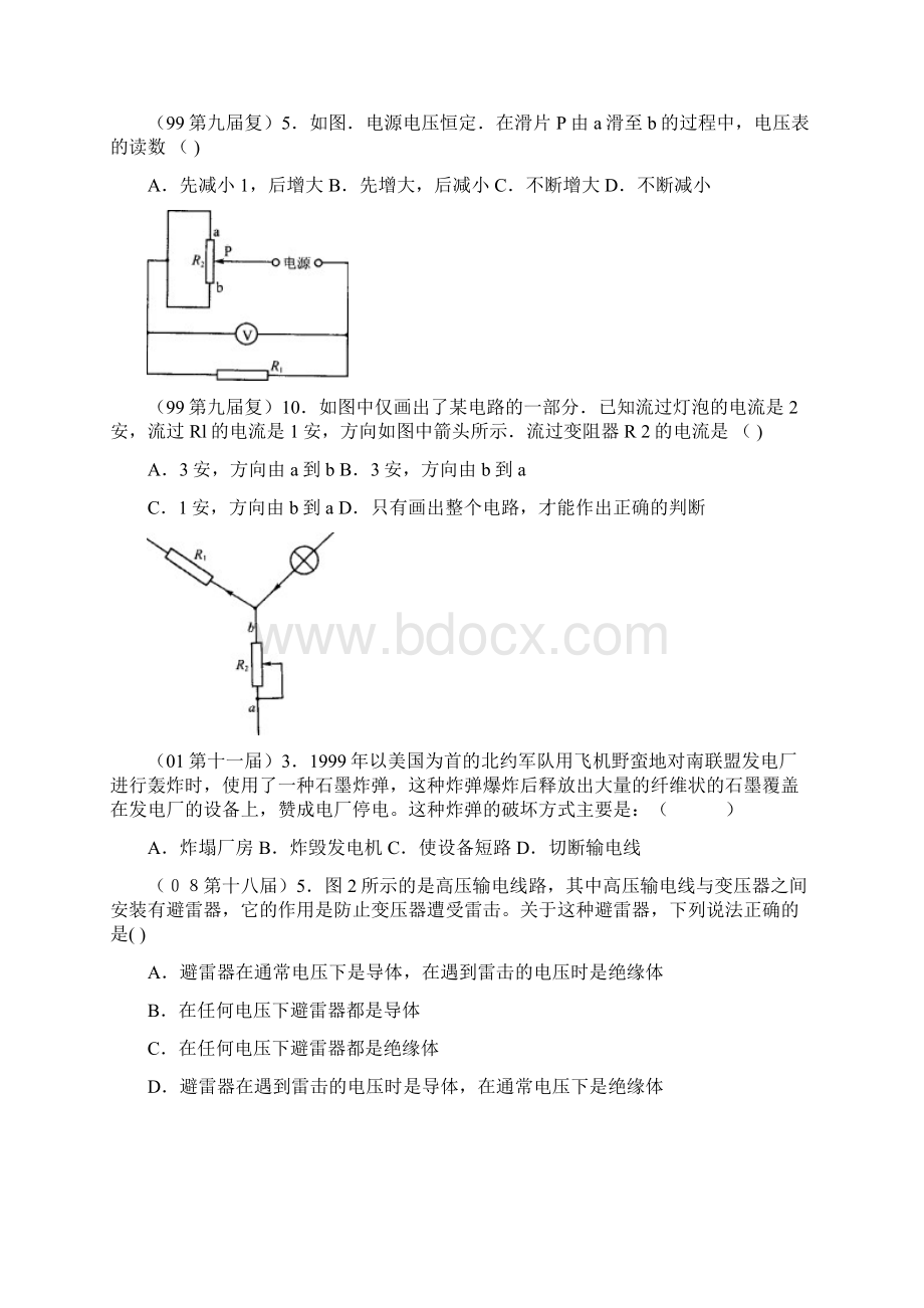 初中物理竞赛试题汇编电学部分.docx_第2页