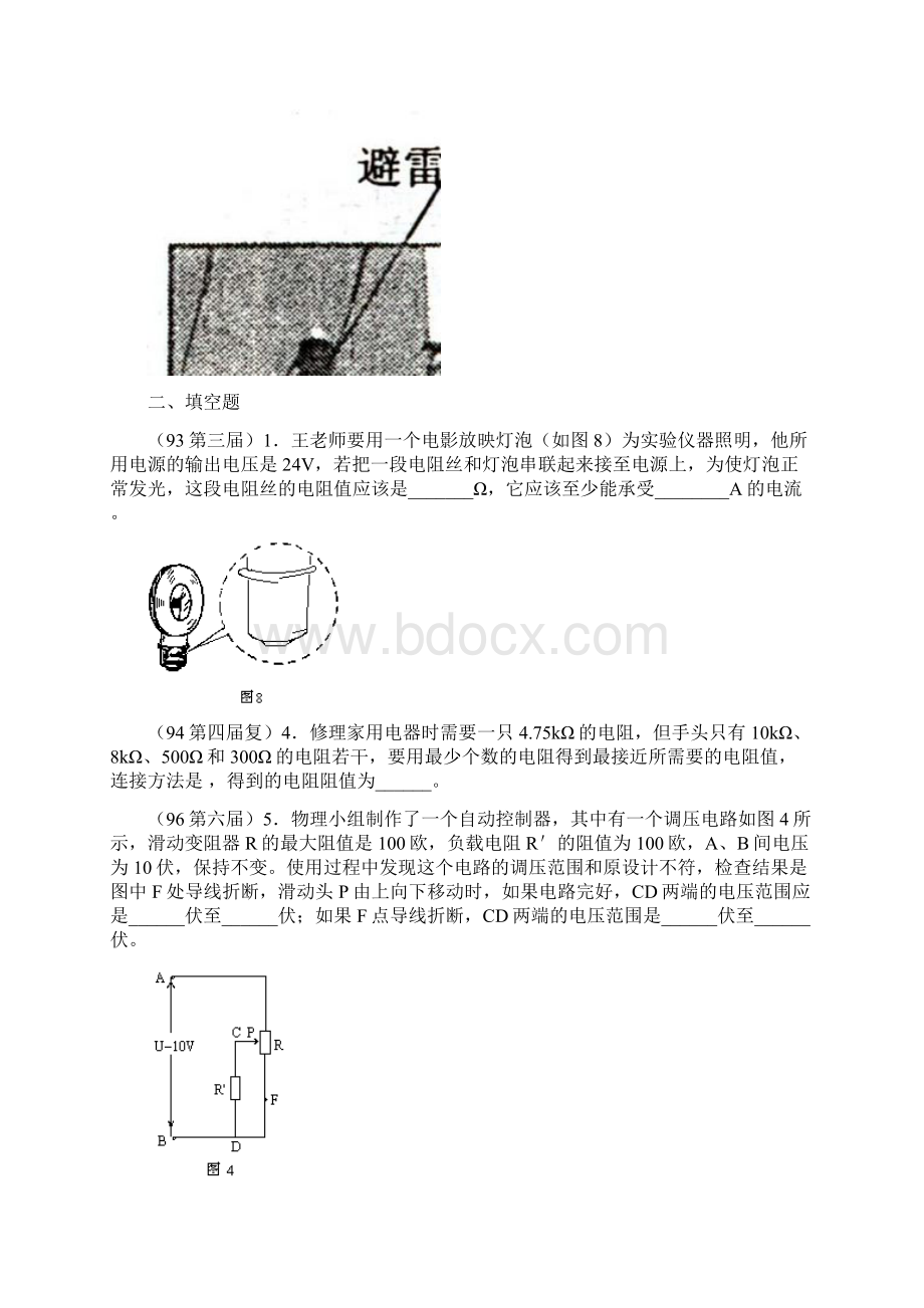 初中物理竞赛试题汇编电学部分.docx_第3页