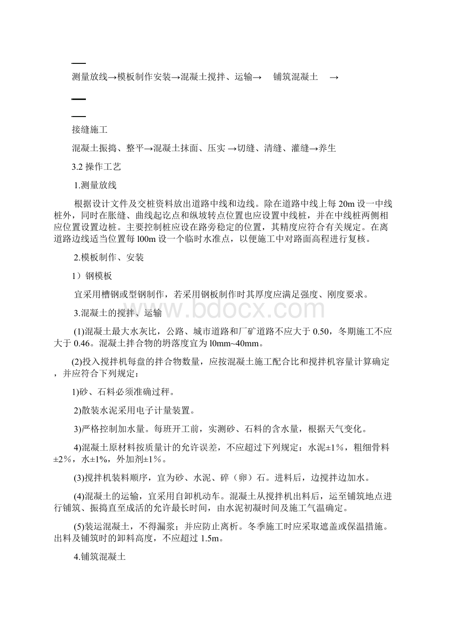 现浇混凝土路面冬季施工方案.docx_第3页