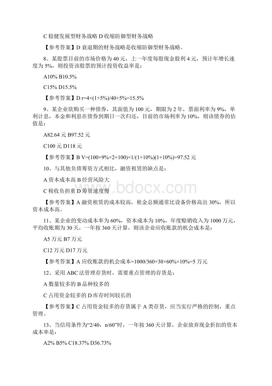 审计专业相关知识真题要点.docx_第2页