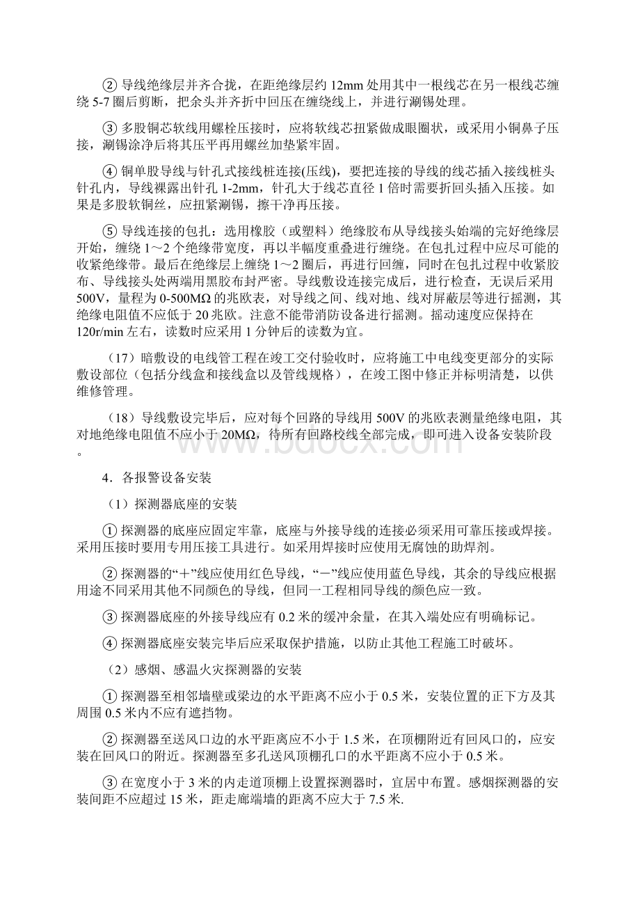 消防的报警施工方案设计Word文件下载.docx_第3页