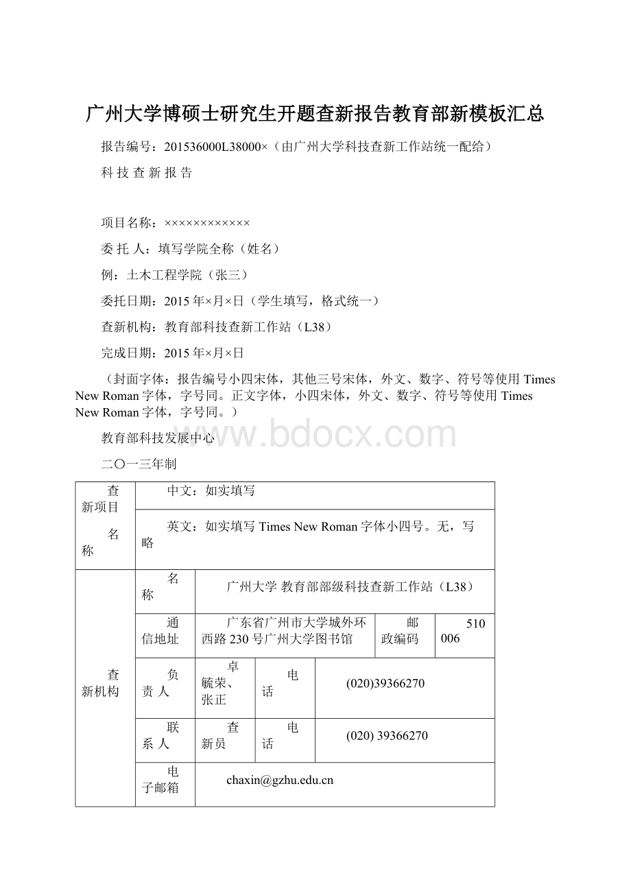 广州大学博硕士研究生开题查新报告教育部新模板汇总.docx