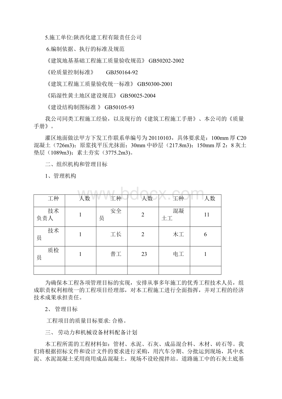 罐区地面硬化施工方案Word文档下载推荐.docx_第2页