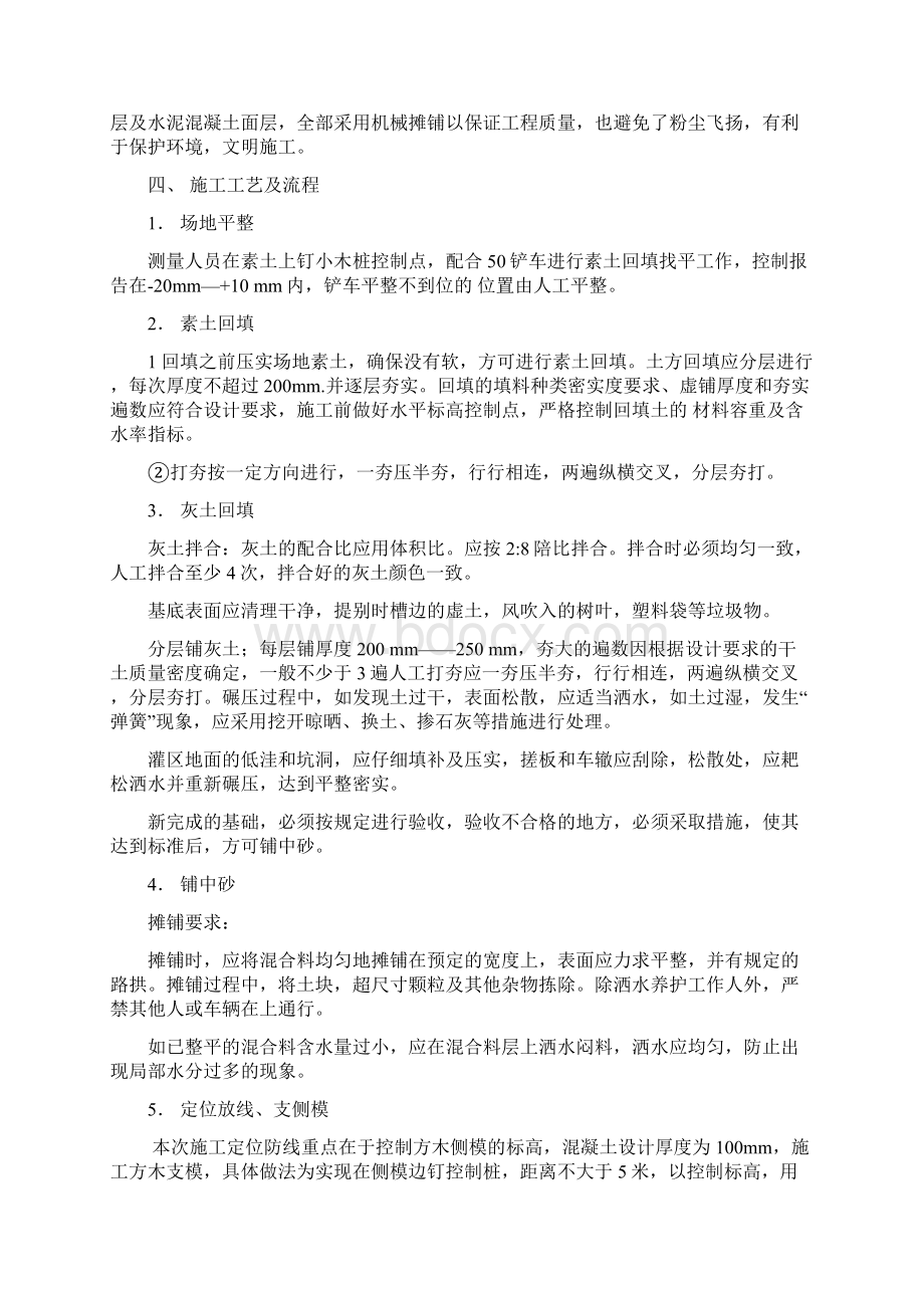 罐区地面硬化施工方案Word文档下载推荐.docx_第3页