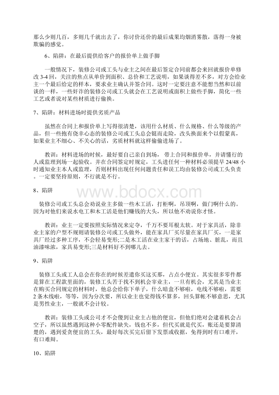 现在教你辨别装修中的陷阱Word文档格式.docx_第2页