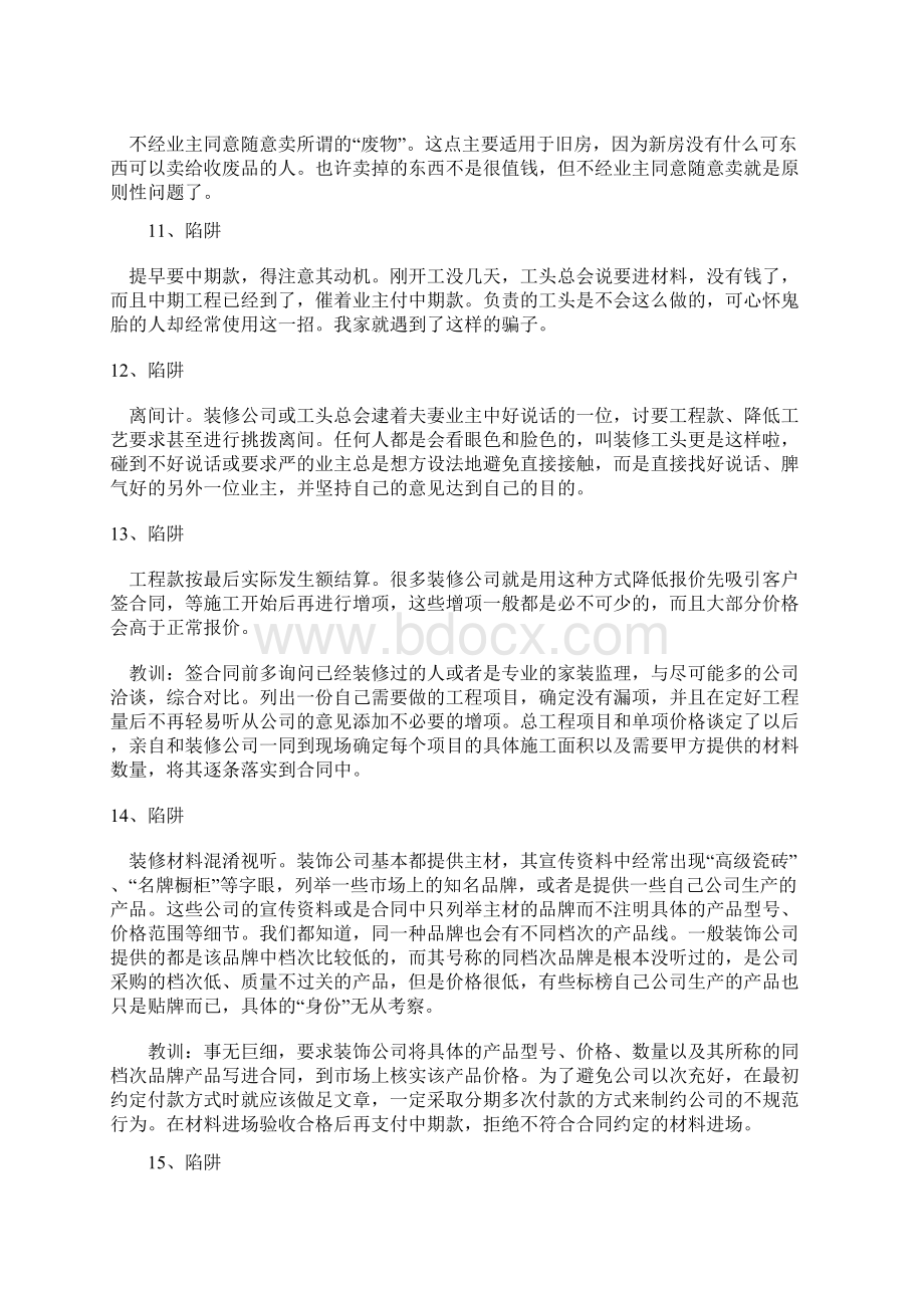 现在教你辨别装修中的陷阱Word文档格式.docx_第3页