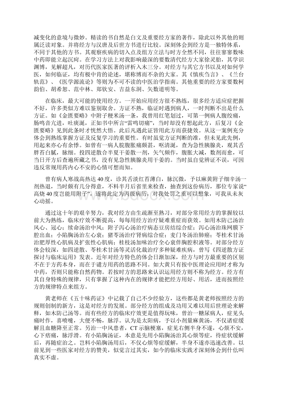 《我的经方之路》Word文件下载.docx_第3页