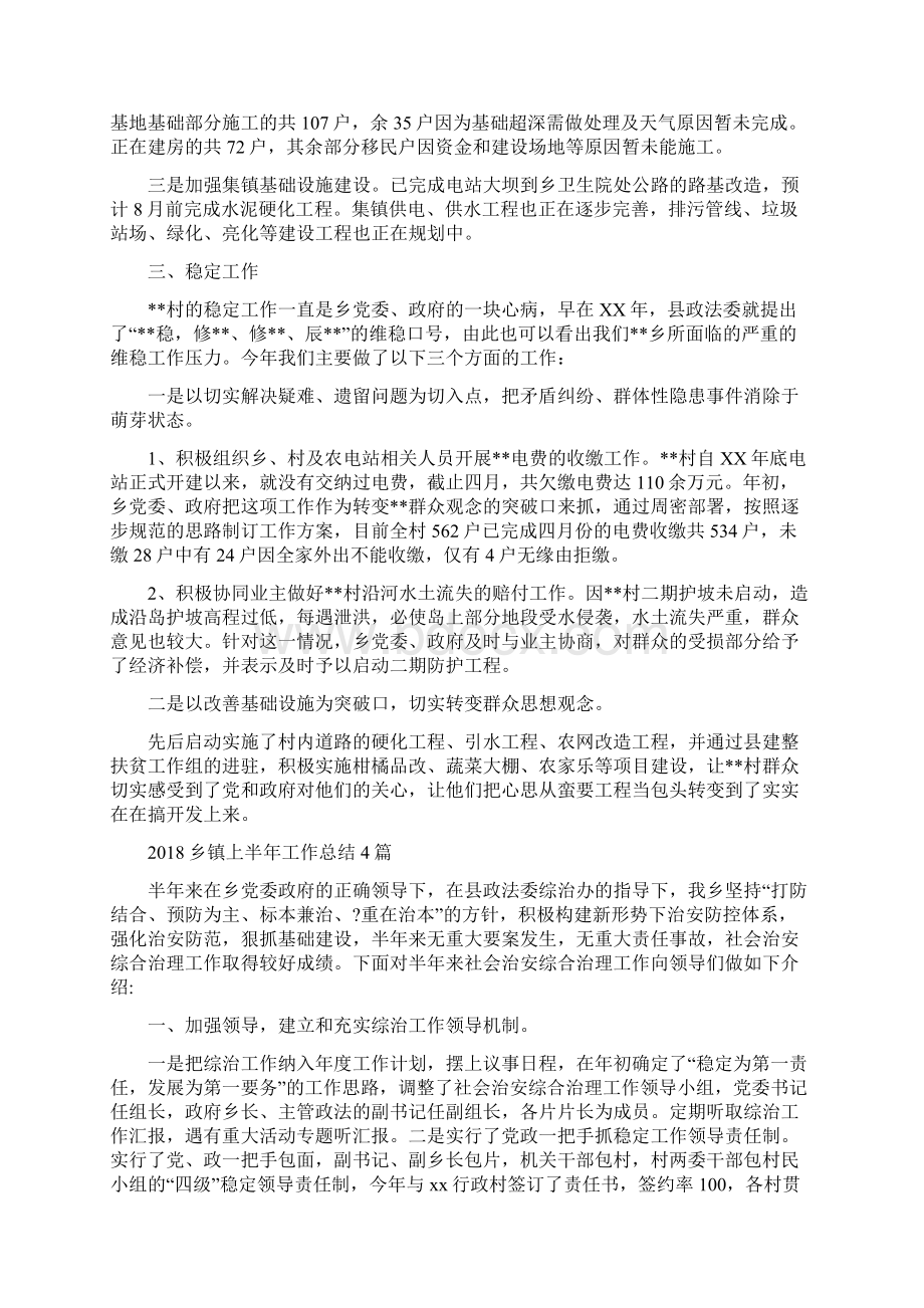 乡镇上半年各项工作汇报与乡镇上半年工作总结4篇汇编Word文档格式.docx_第2页