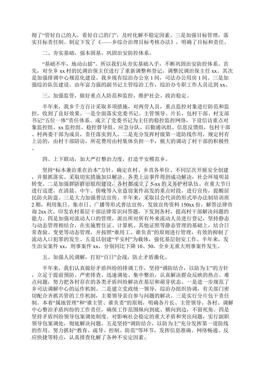 乡镇上半年各项工作汇报与乡镇上半年工作总结4篇汇编Word文档格式.docx_第3页