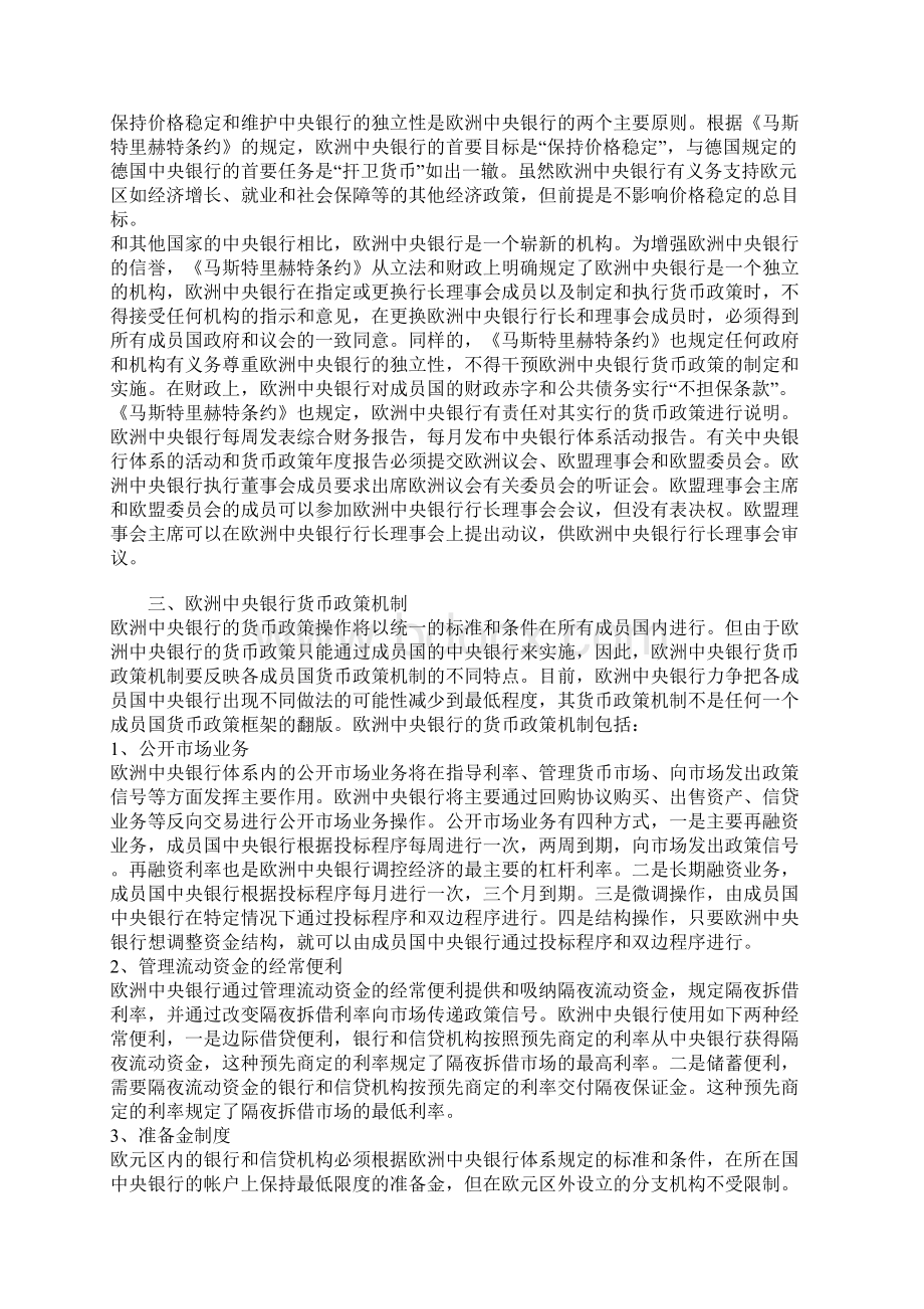 欧洲中央银行体系及其运做.docx_第2页