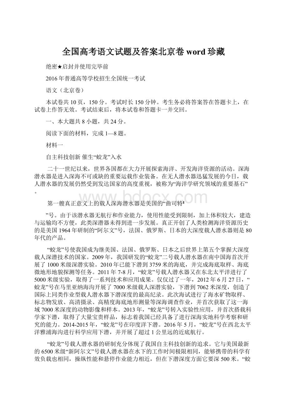 全国高考语文试题及答案北京卷word珍藏.docx_第1页