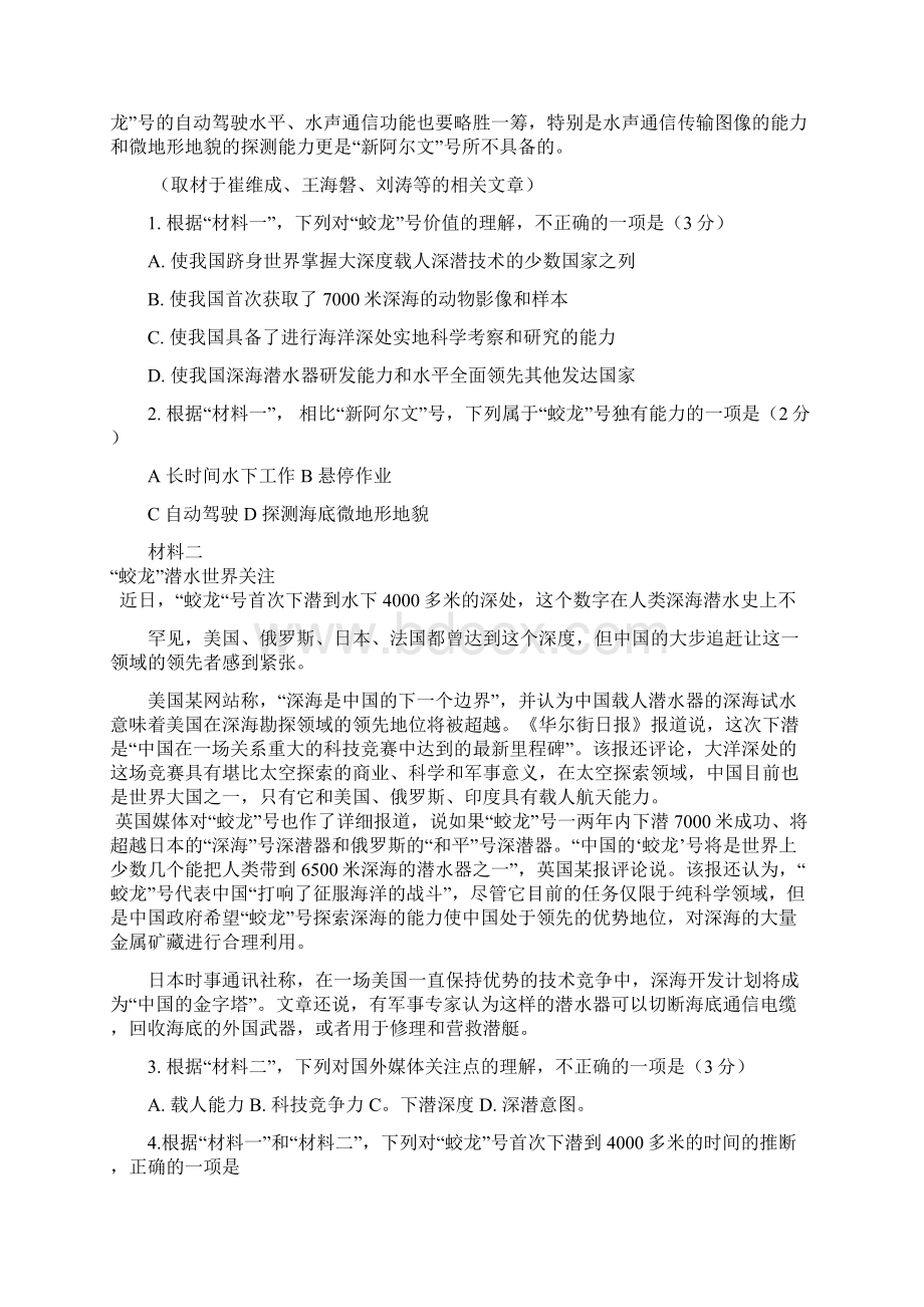 全国高考语文试题及答案北京卷word珍藏.docx_第2页