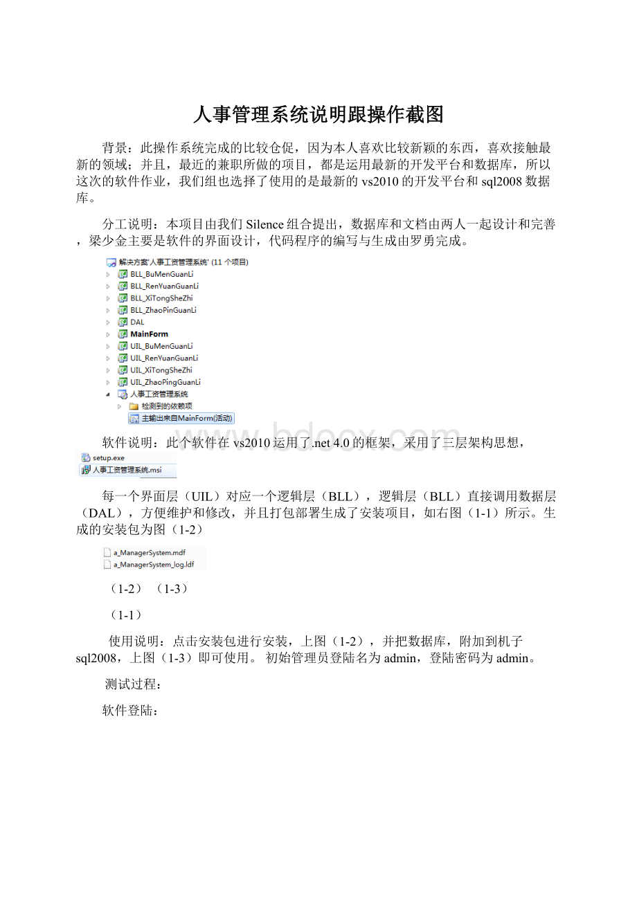 人事管理系统说明跟操作截图Word文件下载.docx_第1页