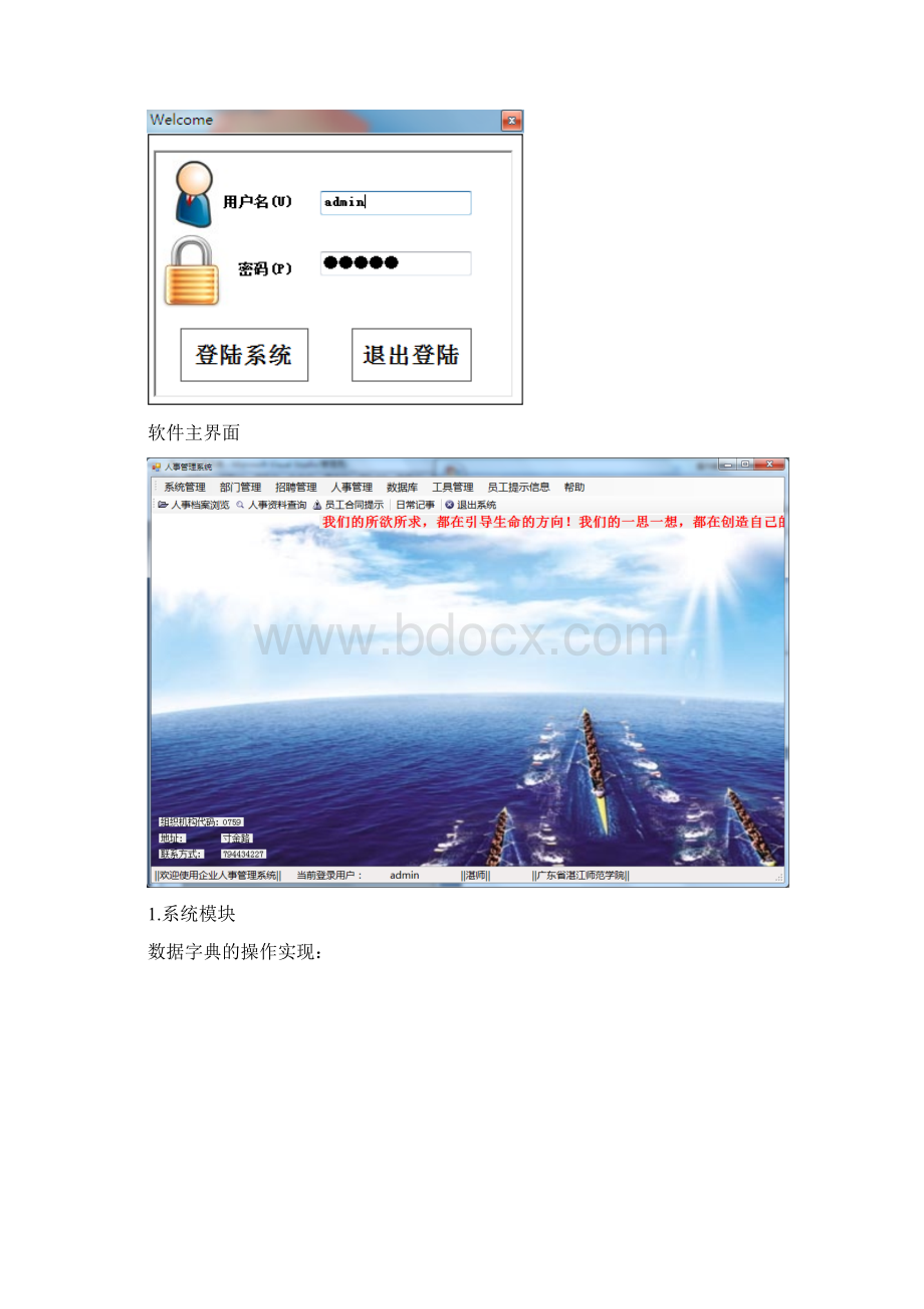 人事管理系统说明跟操作截图Word文件下载.docx_第2页