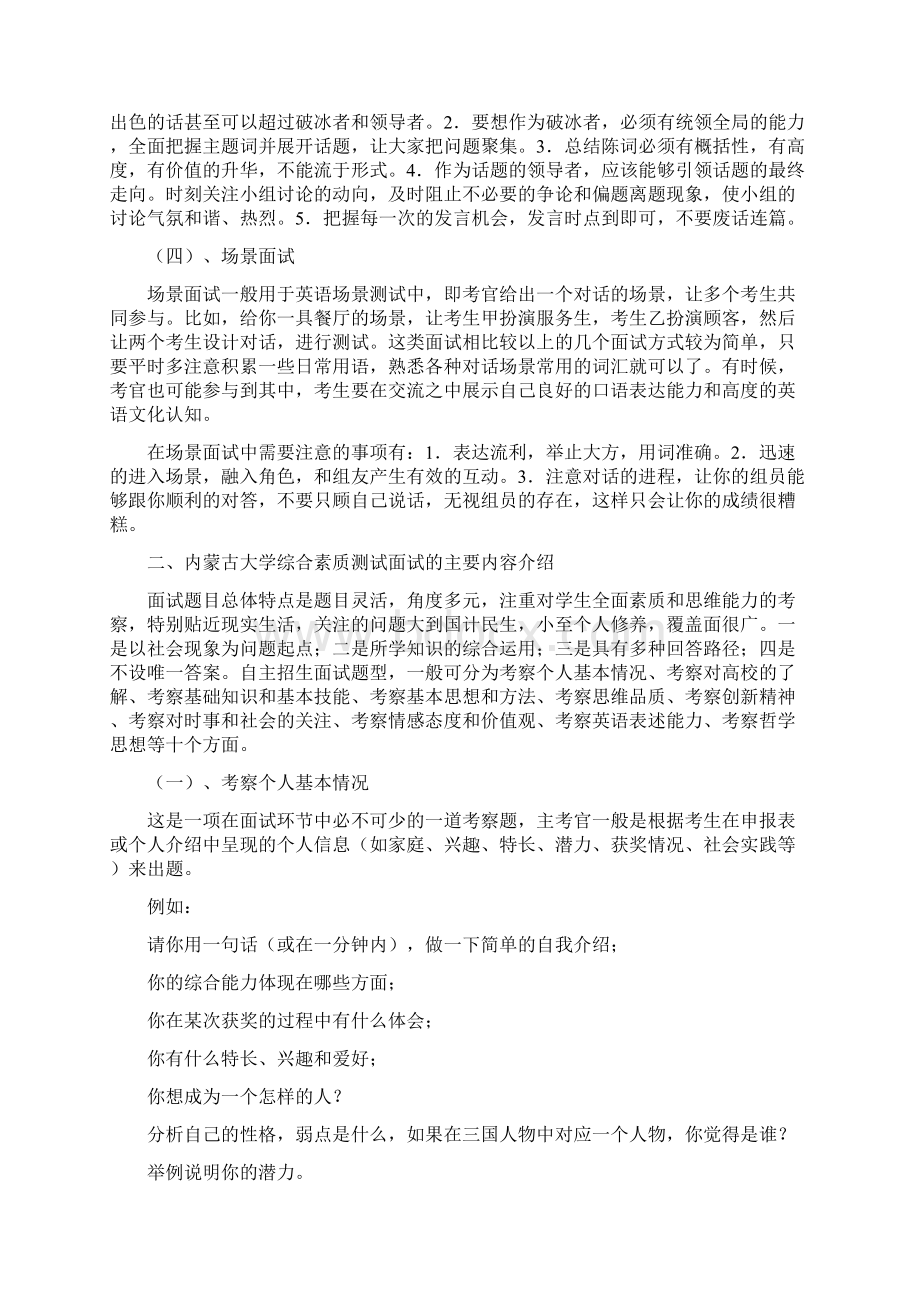 最新内蒙古大学自主招生综合素质测试面试试题答题技巧.docx_第3页