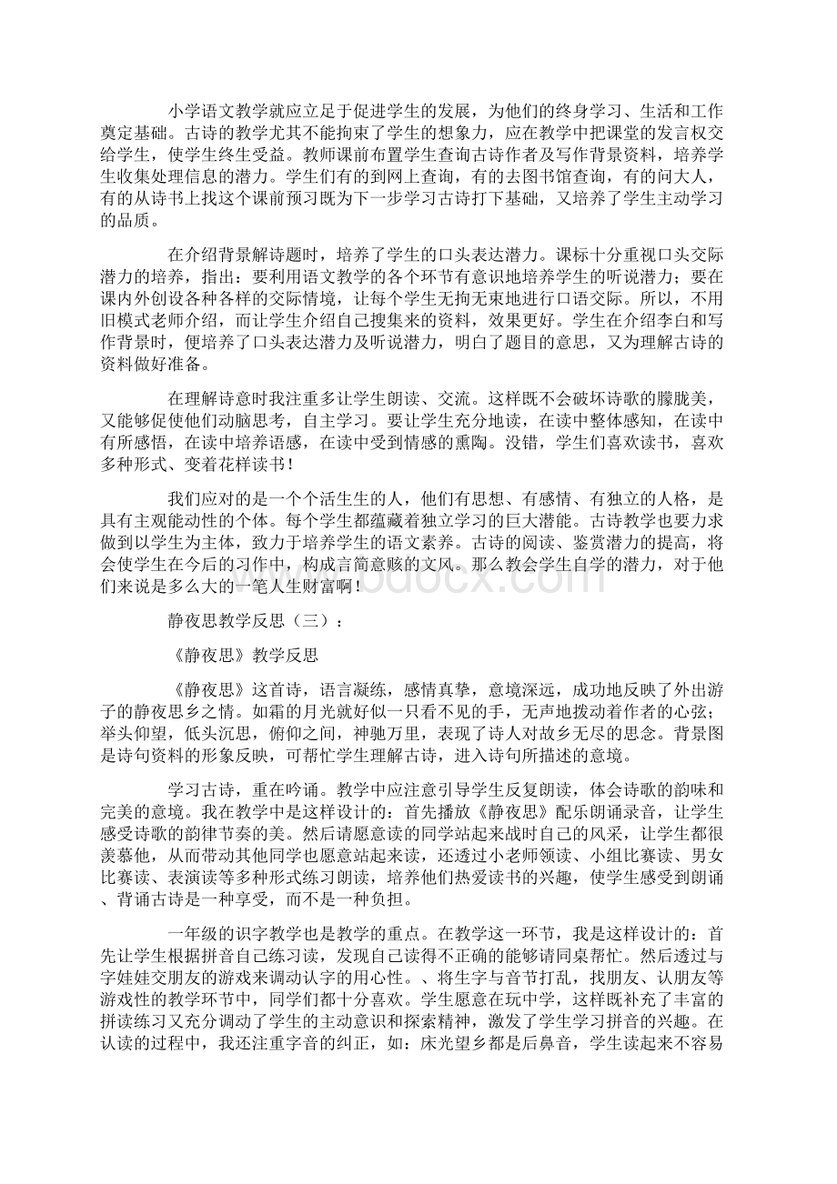 静夜思教学反思10篇.docx_第2页