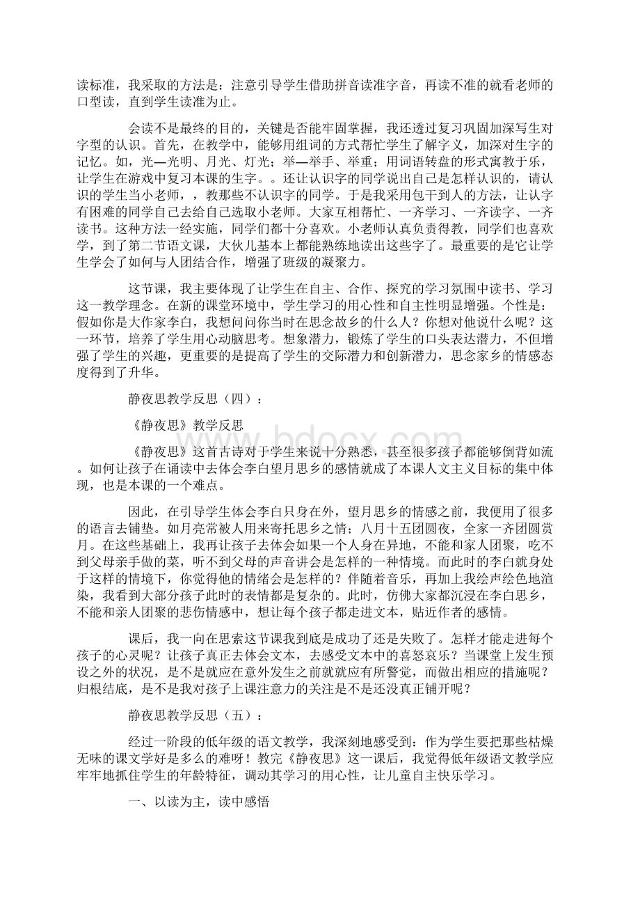 静夜思教学反思10篇.docx_第3页