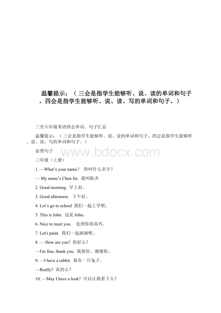 小学人教版PEP三至六年级英语四会句子整理.docx_第2页