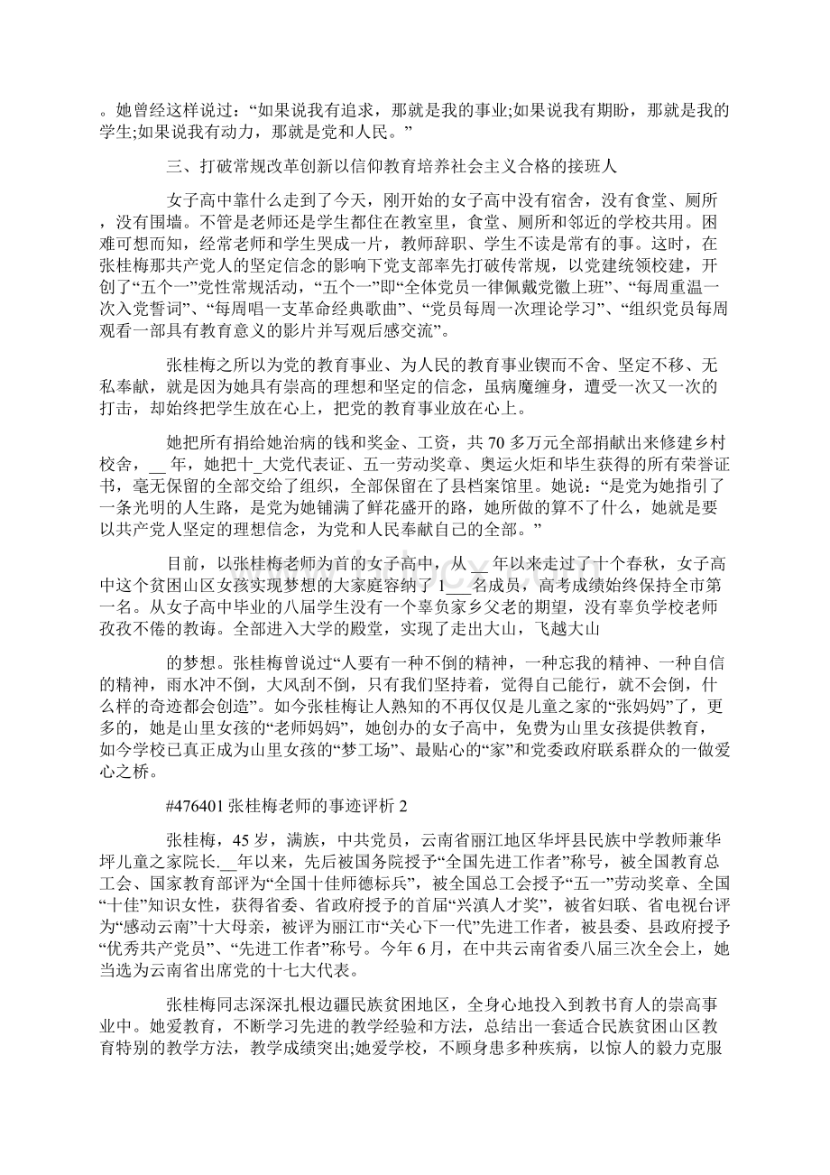 张桂梅老师的事迹评析Word下载.docx_第2页