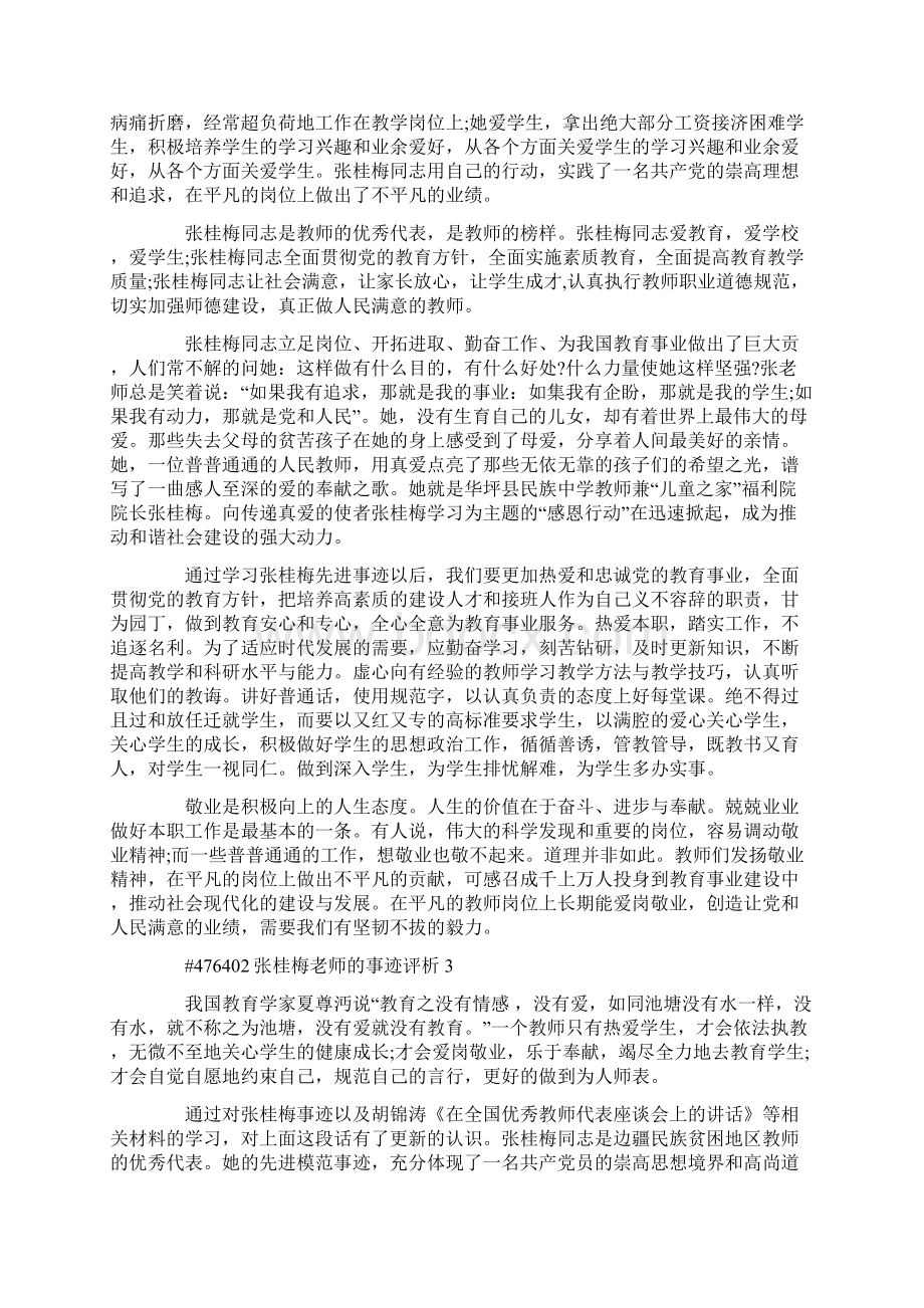 张桂梅老师的事迹评析Word下载.docx_第3页