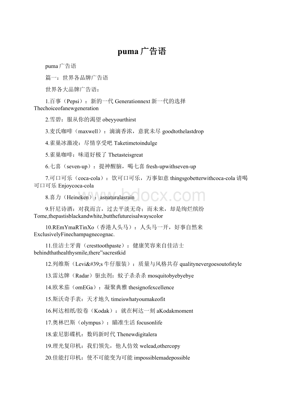 puma广告语Word格式文档下载.docx