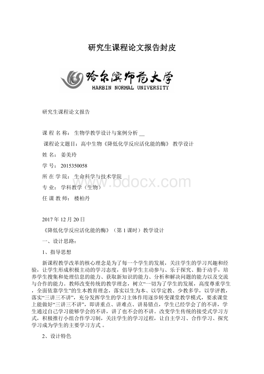 研究生课程论文报告封皮文档格式.docx