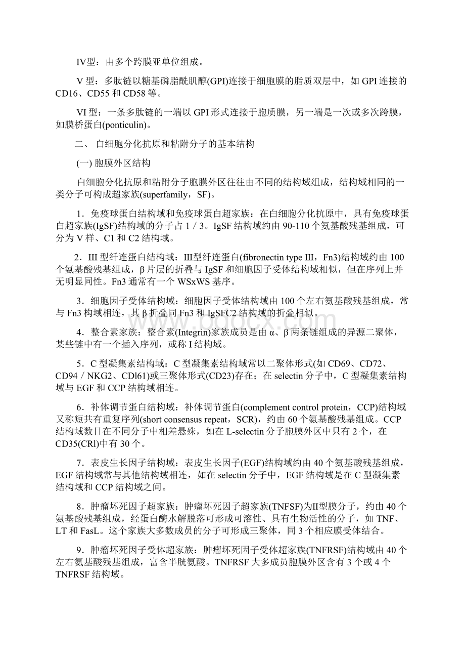 第六章 白细胞分化抗原和粘附分子.docx_第2页