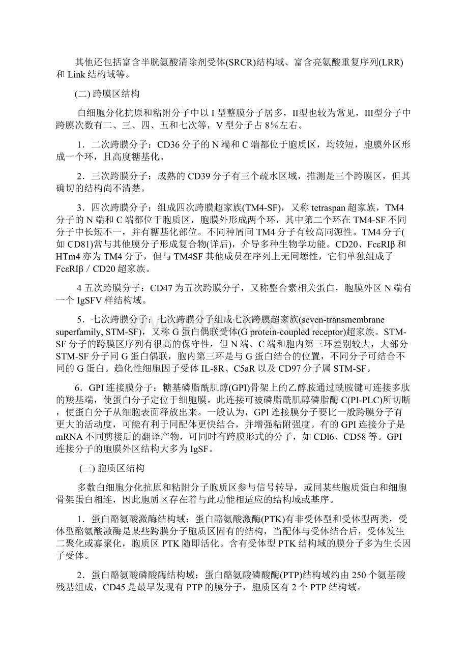 第六章 白细胞分化抗原和粘附分子.docx_第3页