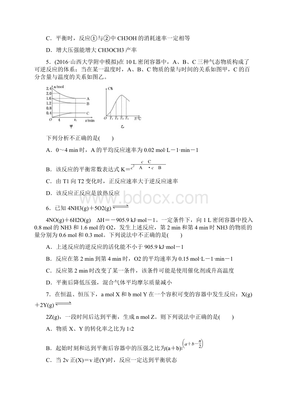 届高考化学一轮复习第七章化学反应速率和化学平衡第2节化学平衡状态化学平衡移动课下限时集训.docx_第3页