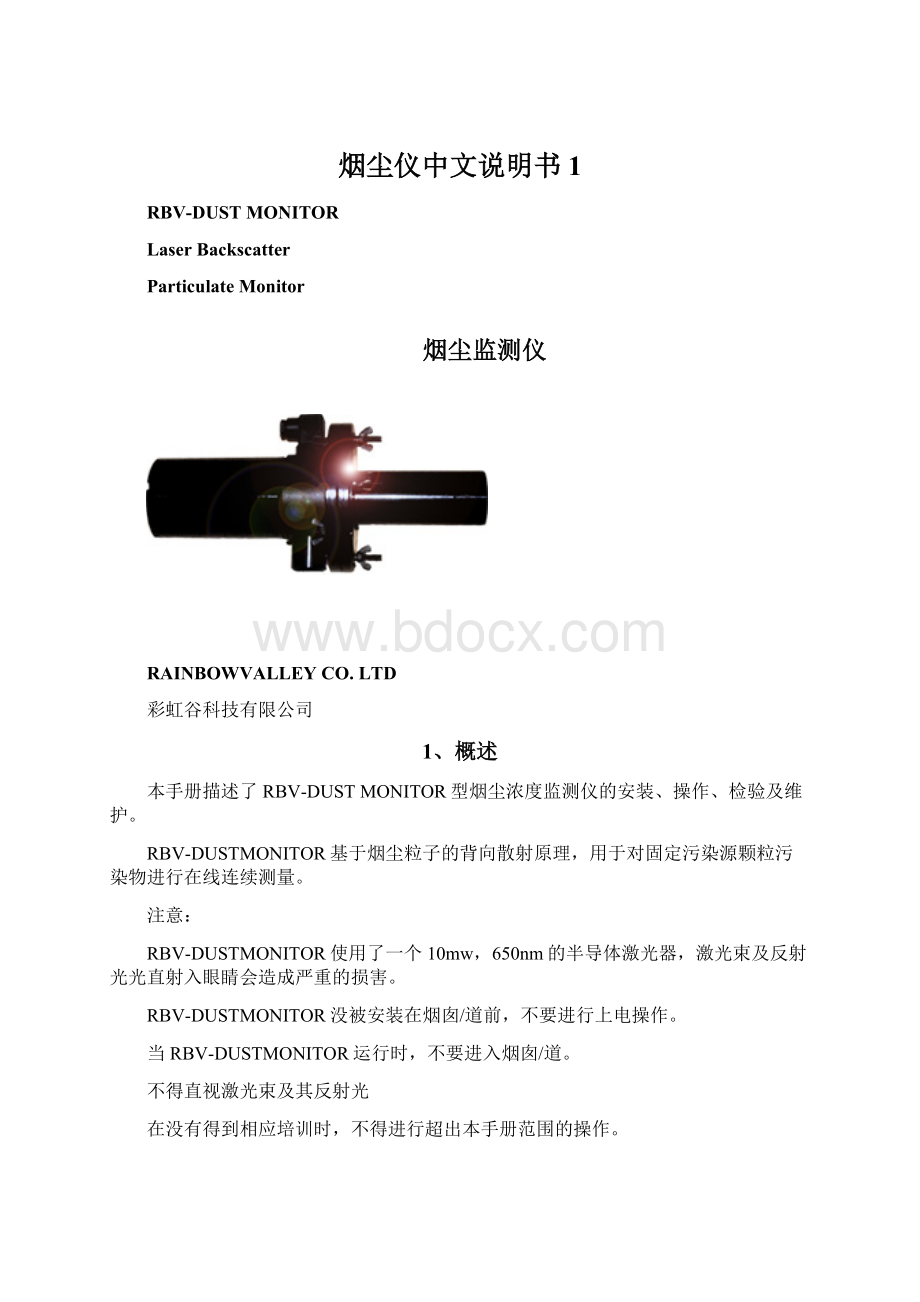 烟尘仪中文说明书1.docx_第1页