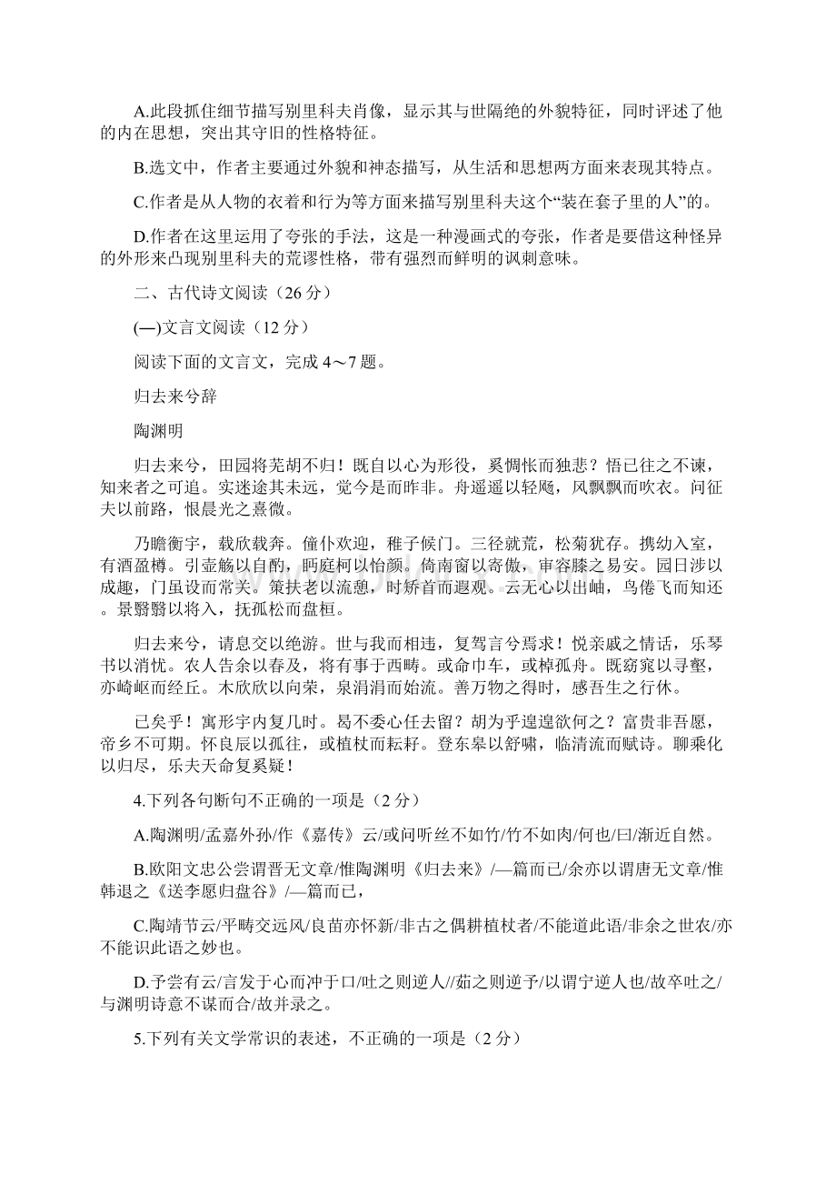 湖南省长郡中学高二上学期期中考试语文试题Word文件下载.docx_第2页