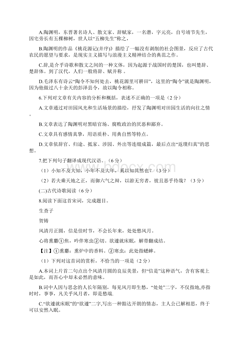 湖南省长郡中学高二上学期期中考试语文试题Word文件下载.docx_第3页