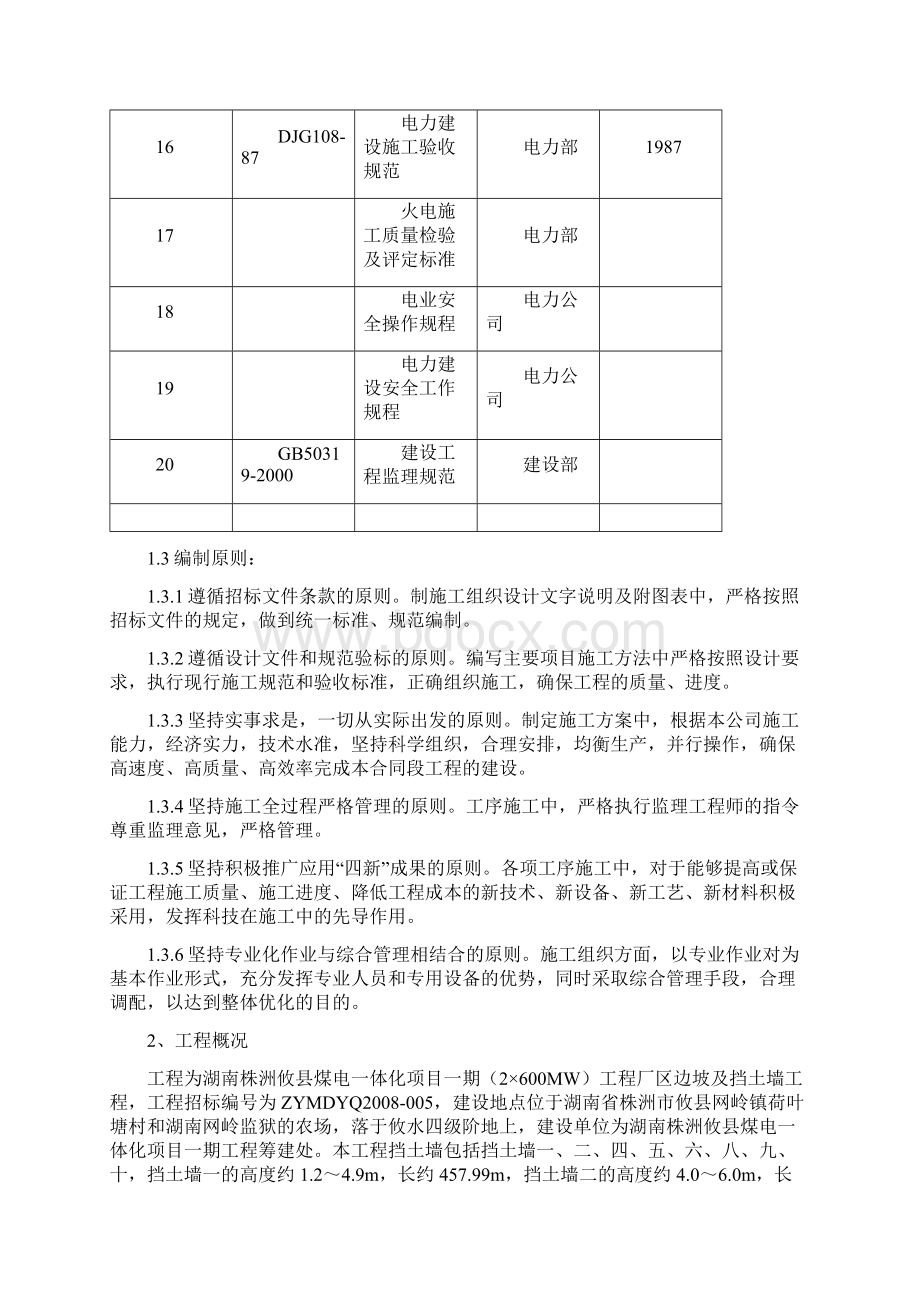 027挡土墙施工组织设计.docx_第3页