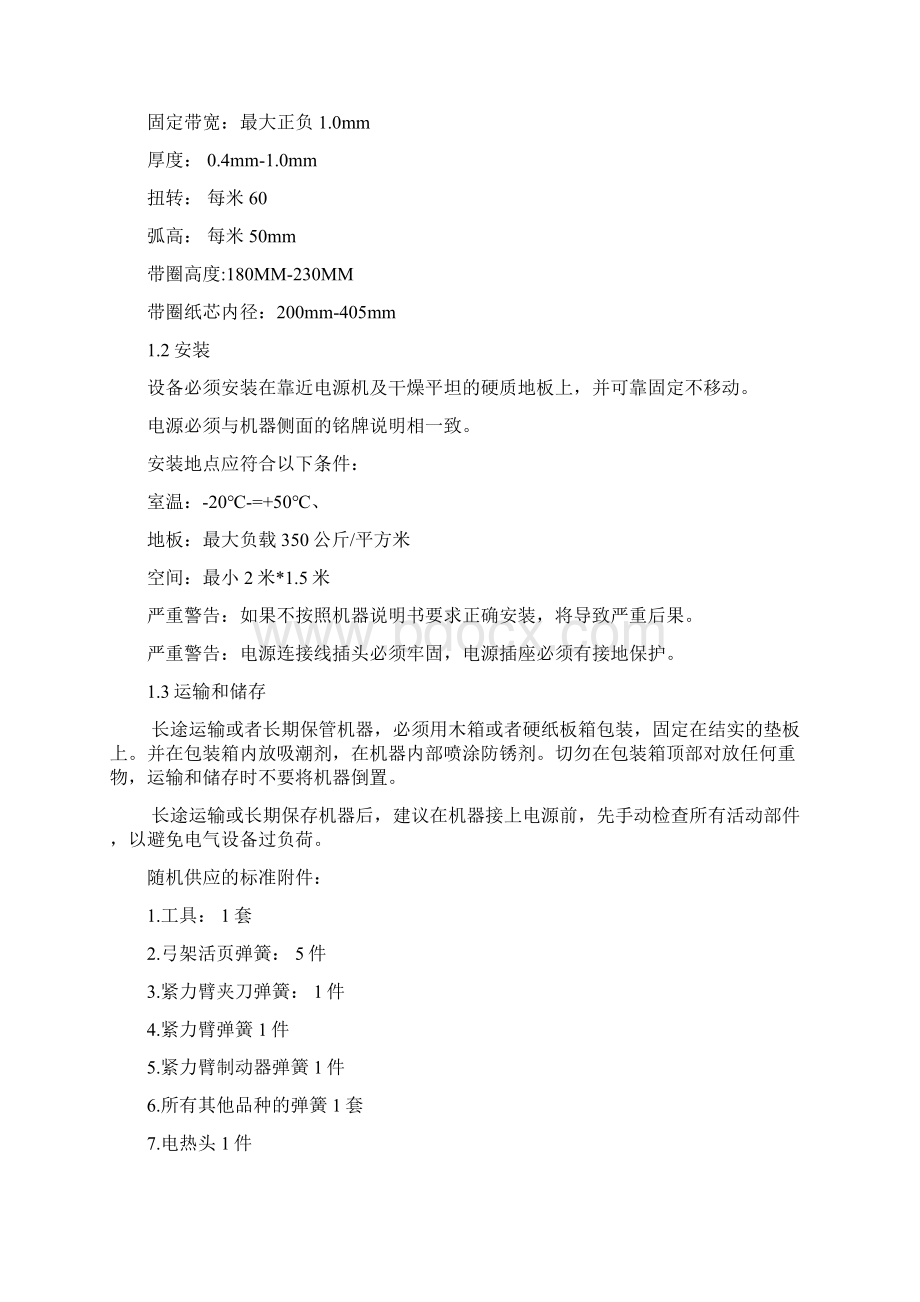 打包机说明书文档格式.docx_第2页