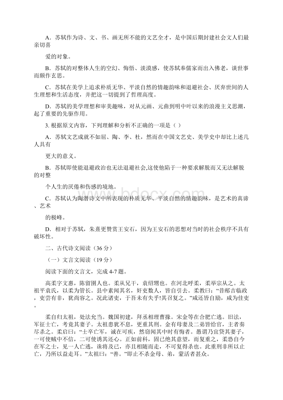 河北省邯郸市届高三第一次模拟考试语文含答案.docx_第3页