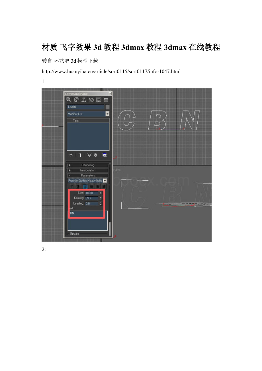 材质 飞字效果3d教程3dmax教程3dmax在线教程.docx