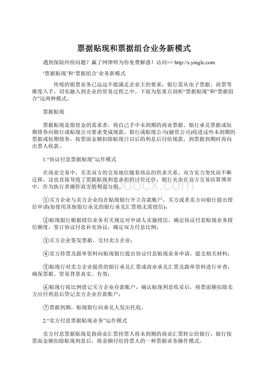 票据贴现和票据组合业务新模式.docx_第1页