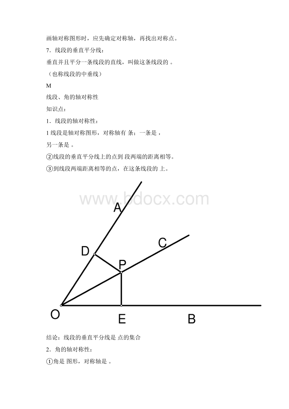 八上数学总复习各章知识点总结及整理.docx_第2页