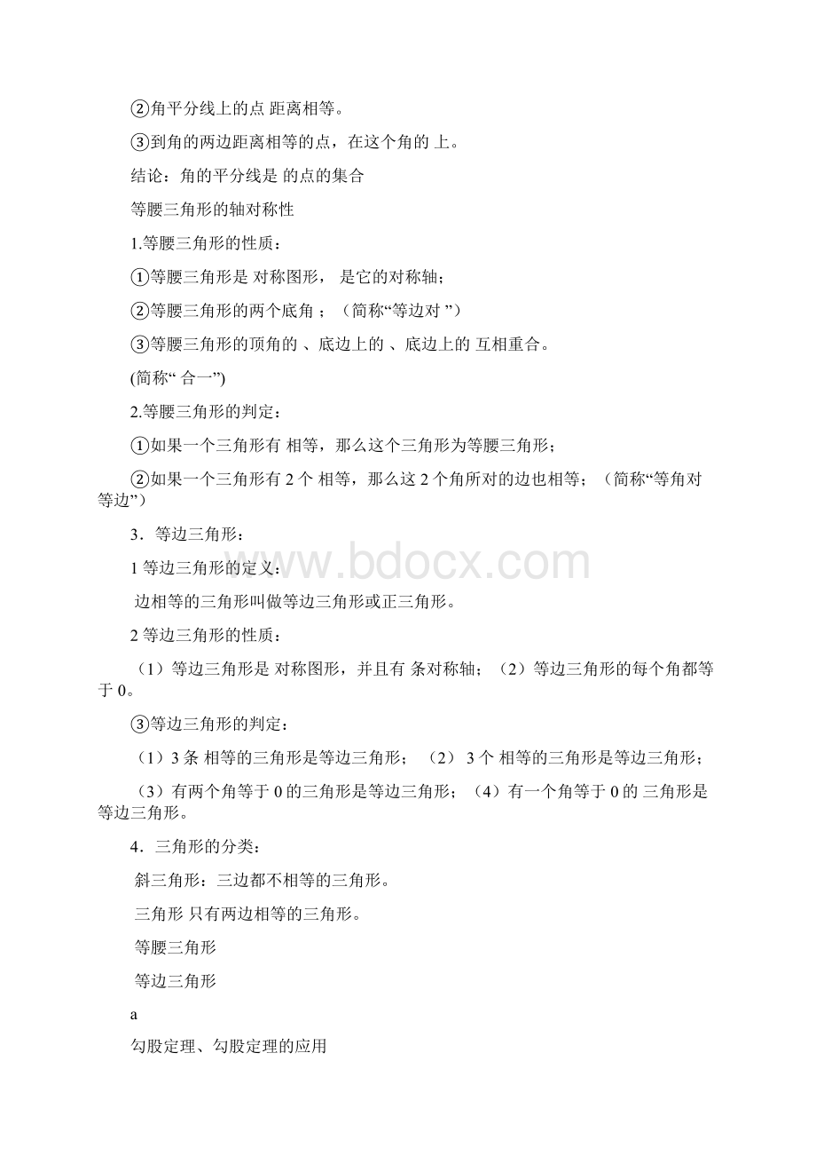 八上数学总复习各章知识点总结及整理.docx_第3页