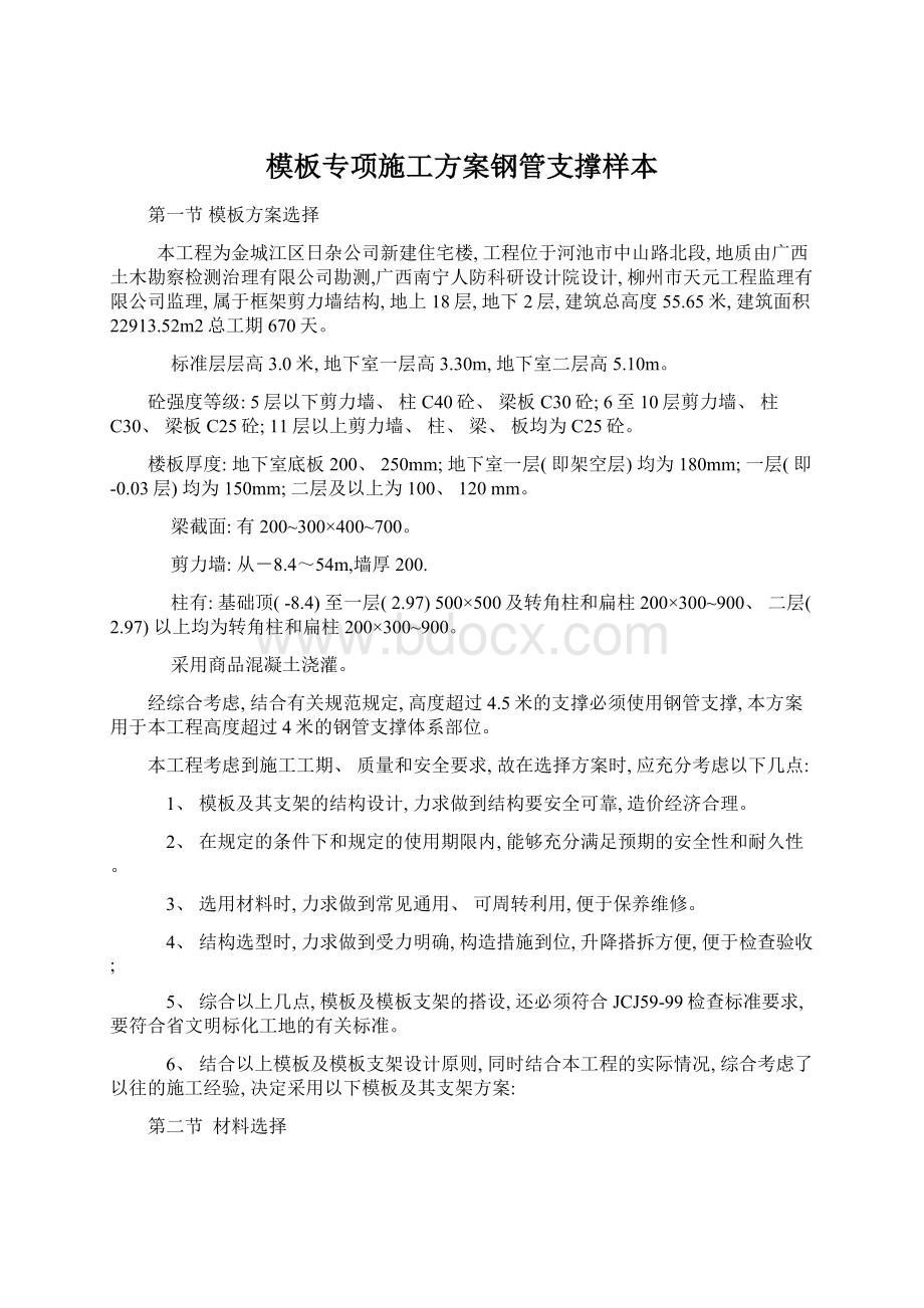 模板专项施工方案钢管支撑样本.docx_第1页