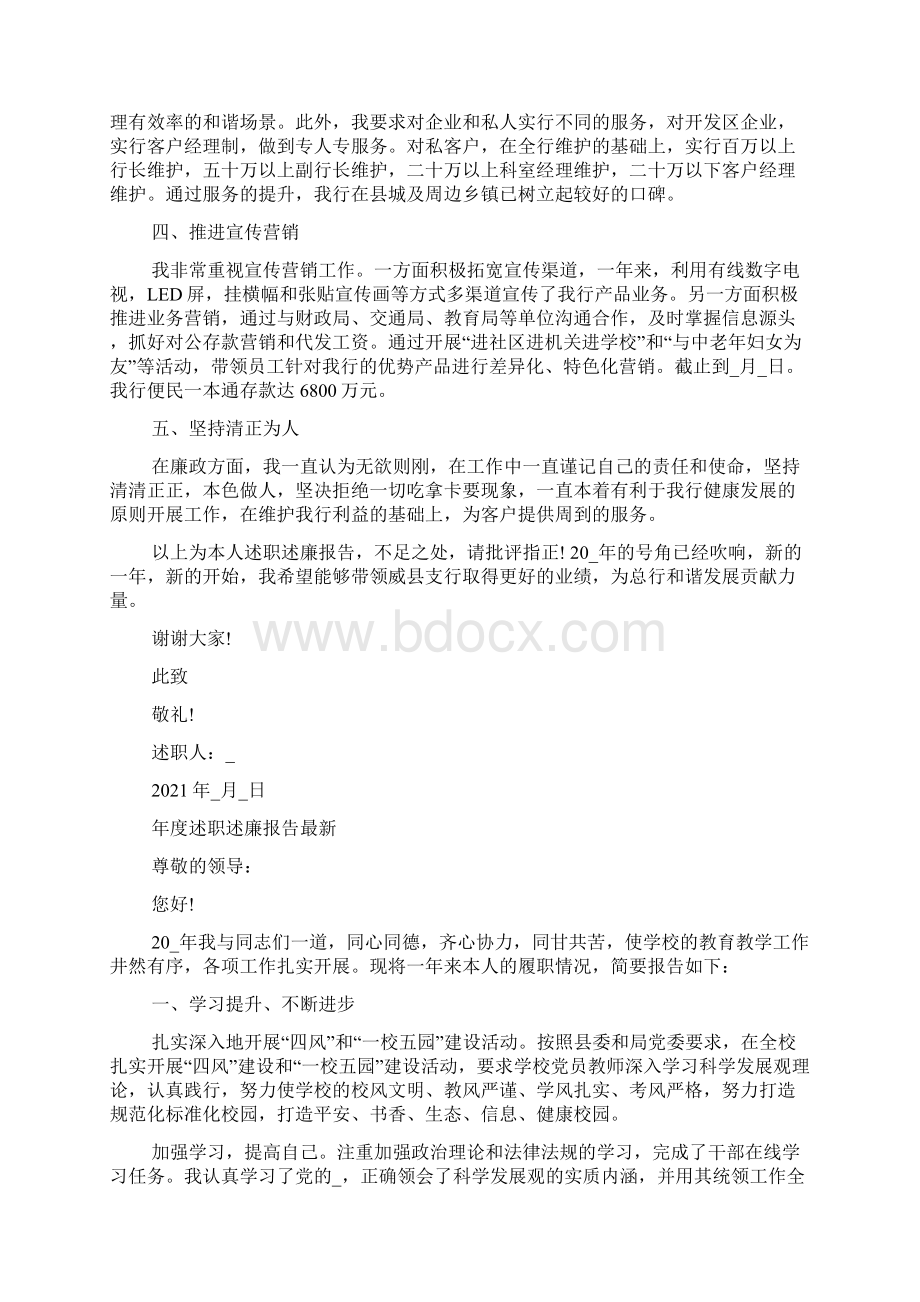 度述职述廉报告最新5篇.docx_第2页