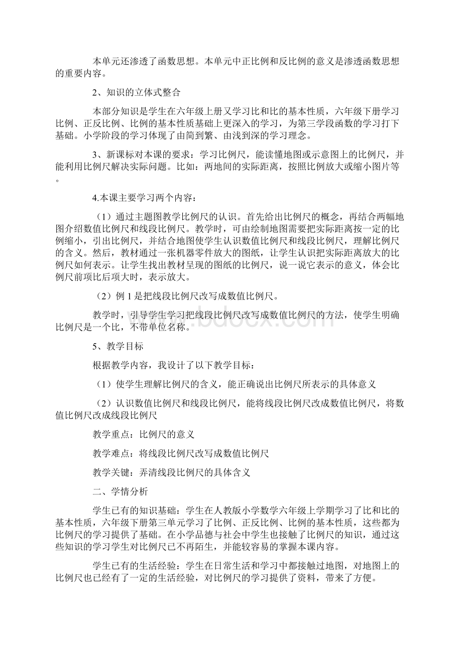 人教版比例尺教学设计六年级语文教案模板Word下载.docx_第3页