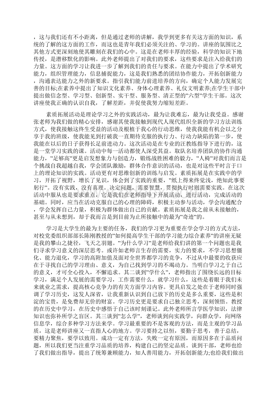 青马工程学习心得体会6篇.docx_第3页