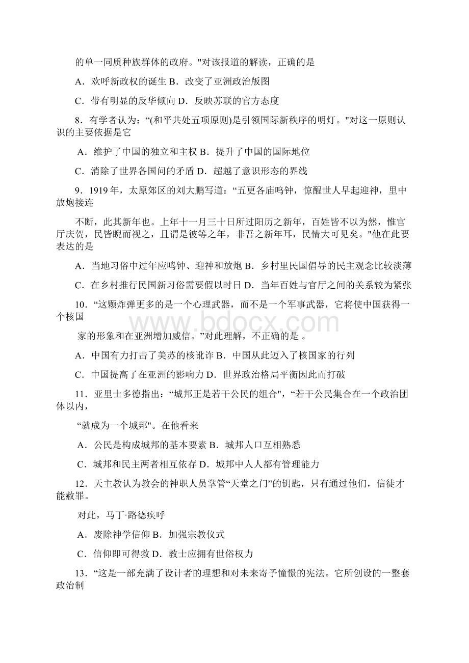 届福建省宁德市普通高中单科期末质量检查历史试题及答案.docx_第3页