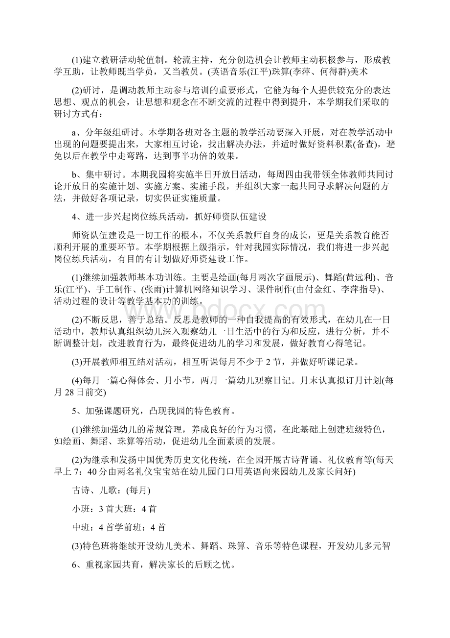 最新幼儿园教研活动计划3篇.docx_第2页