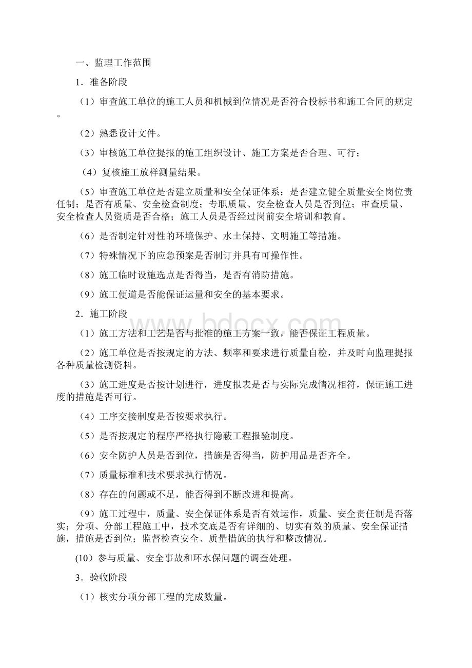 框架结构监理实施细则汇总Word格式.docx_第2页