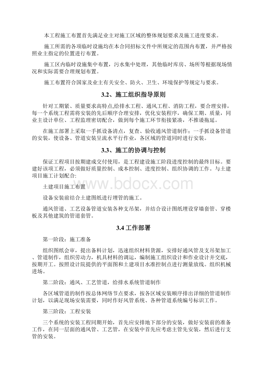 换热站施工组织设计Word下载.docx_第2页