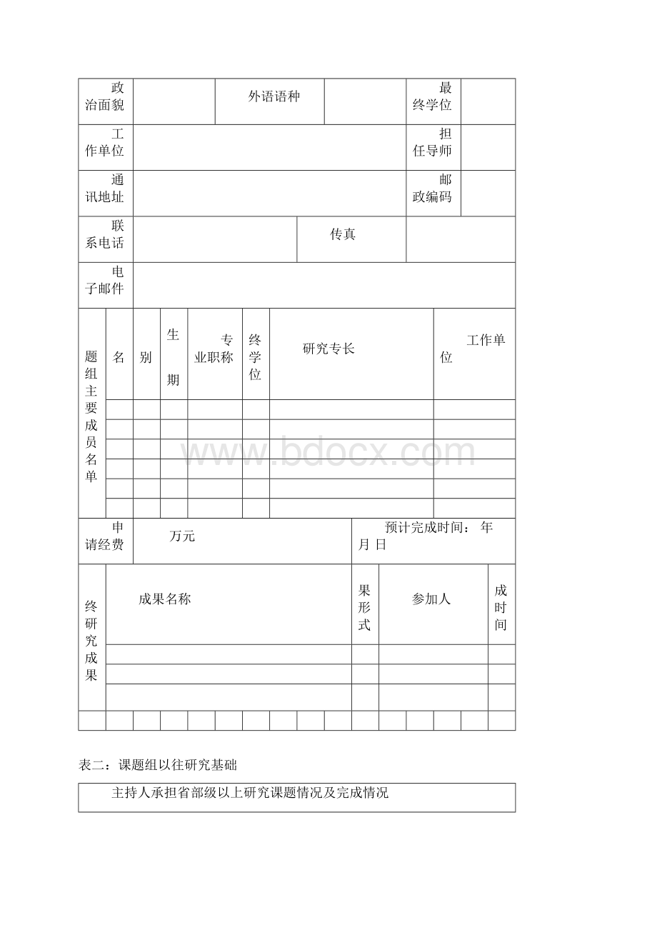 课题类别司法部国家法治与法学理论研究项目申请评审书Word文档格式.docx_第3页