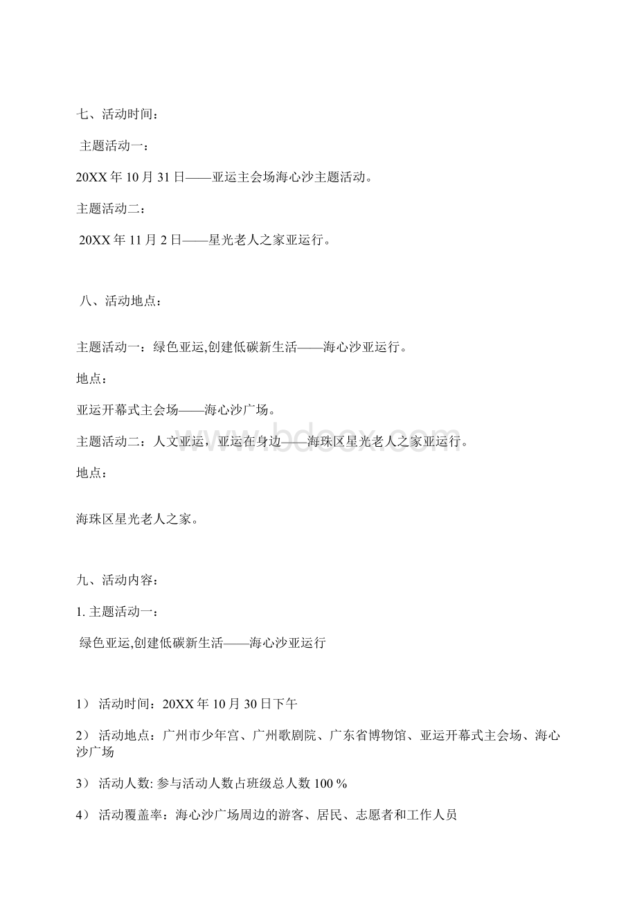 主题团日活动总结Word格式文档下载.docx_第3页