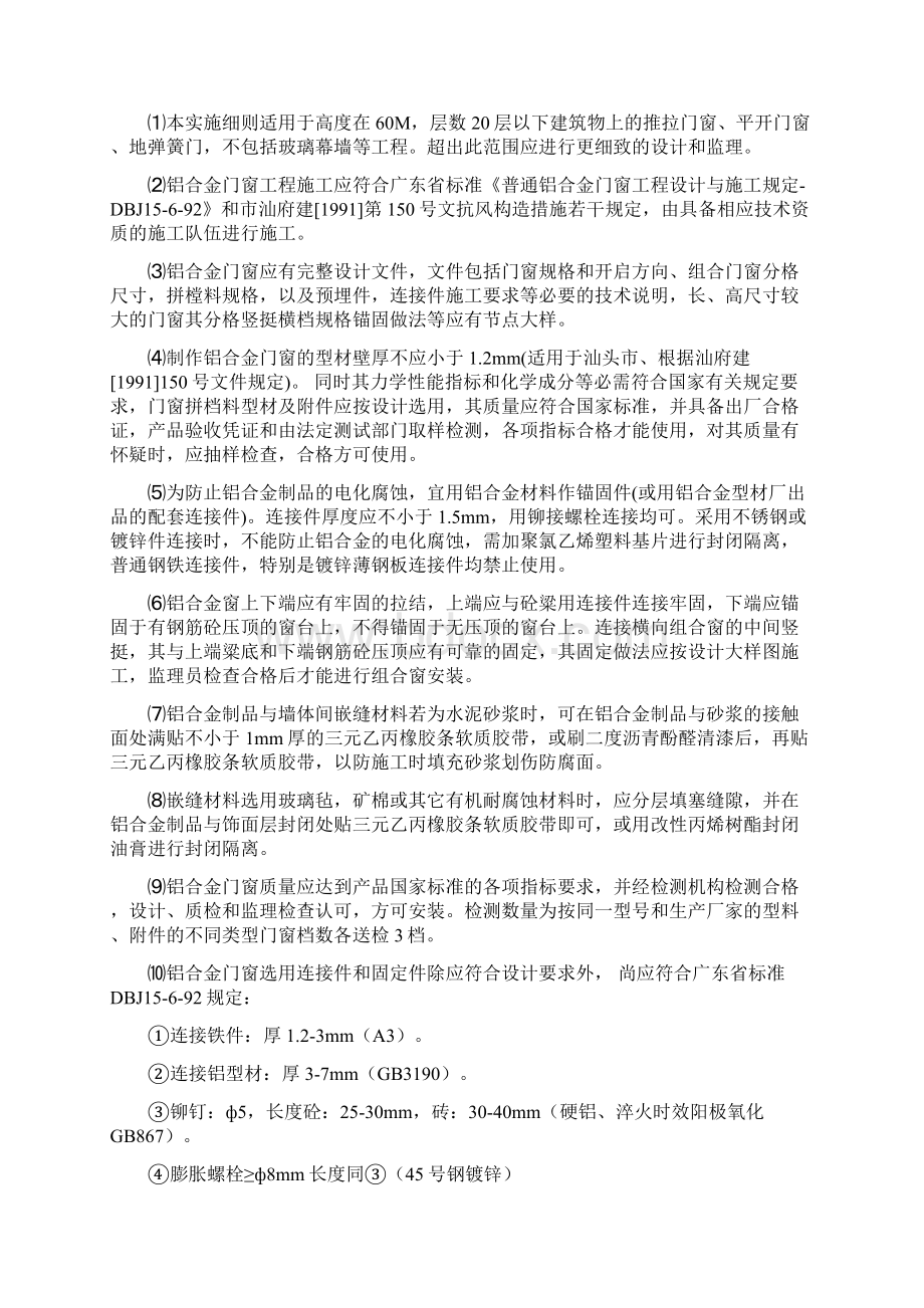 普通铝合金门窗工程实施细则.docx_第2页